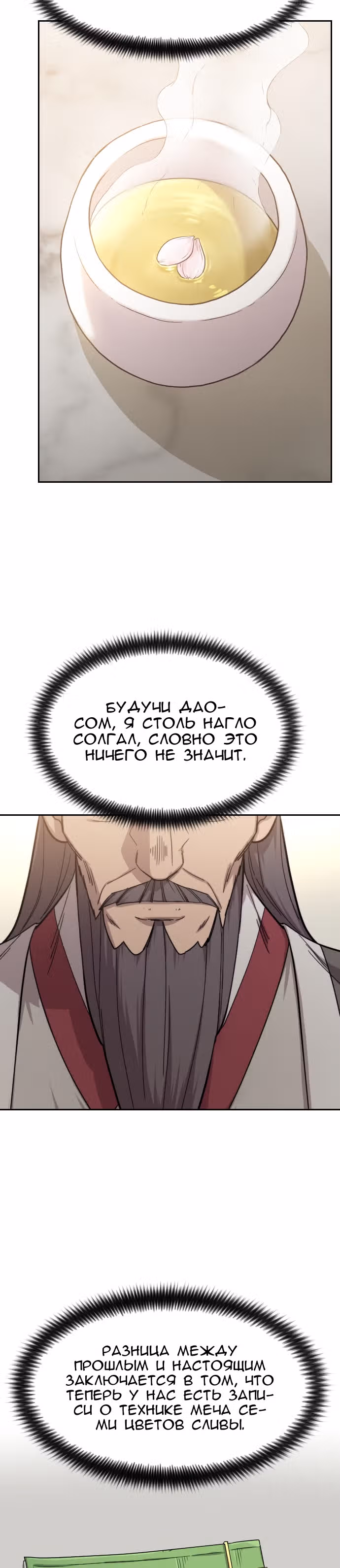 Возрождение Хуашань — Том 1 · Глава 52, страница 31