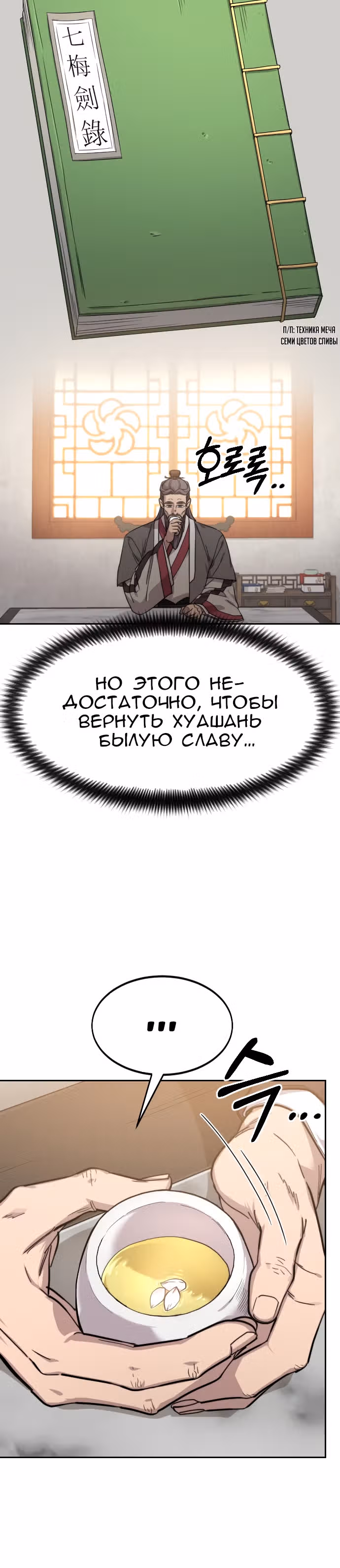 Возрождение Хуашань — Том 1 · Глава 52, страница 32