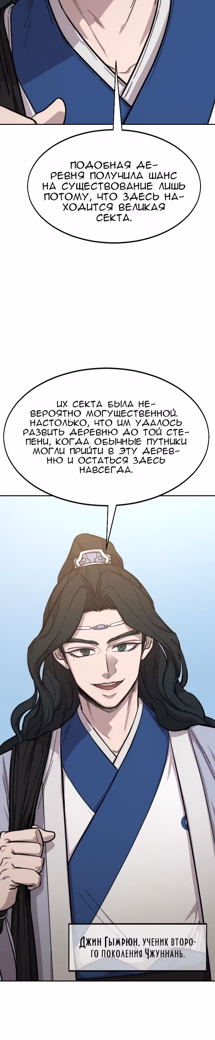 Возрождение Хуашань — Том 1 · Глава 52, страница 39