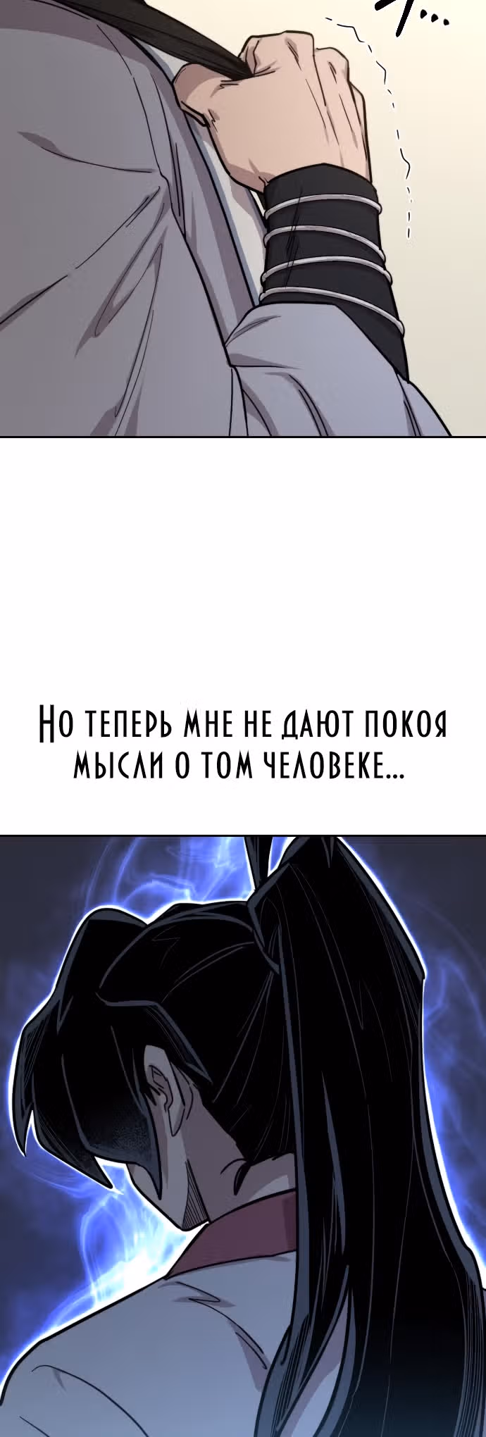 Возрождение Хуашань — Том 1 · Глава 52, страница 50