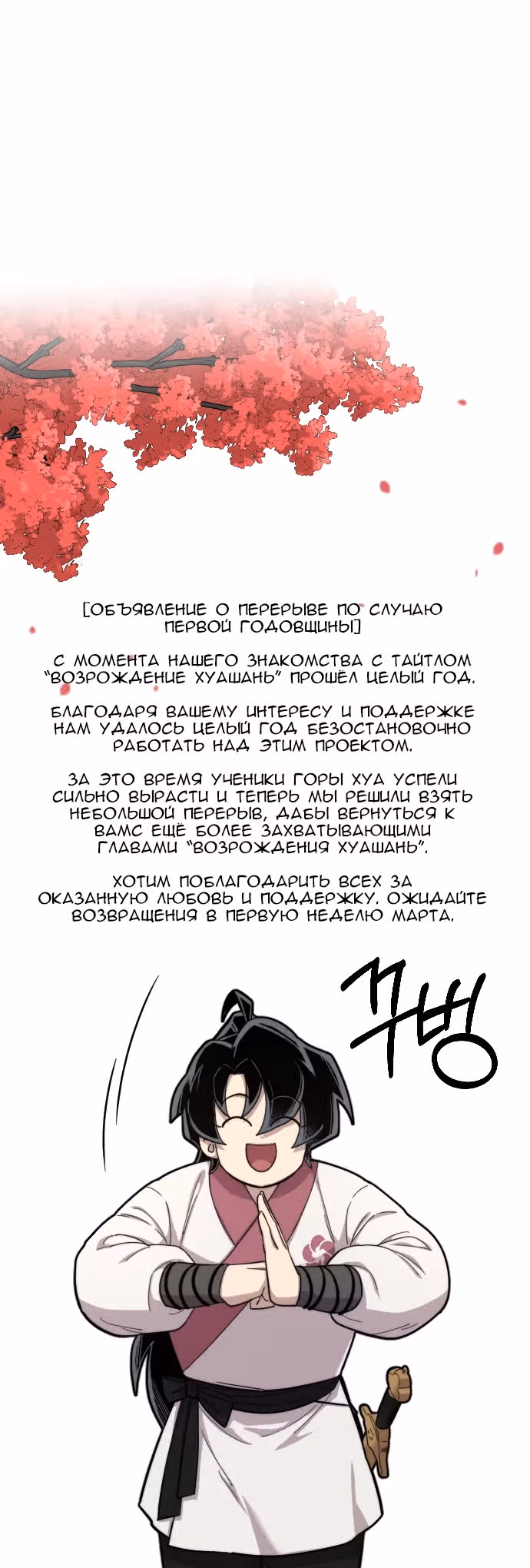 Возрождение Хуашань — Том 1 · Глава 52, страница 53