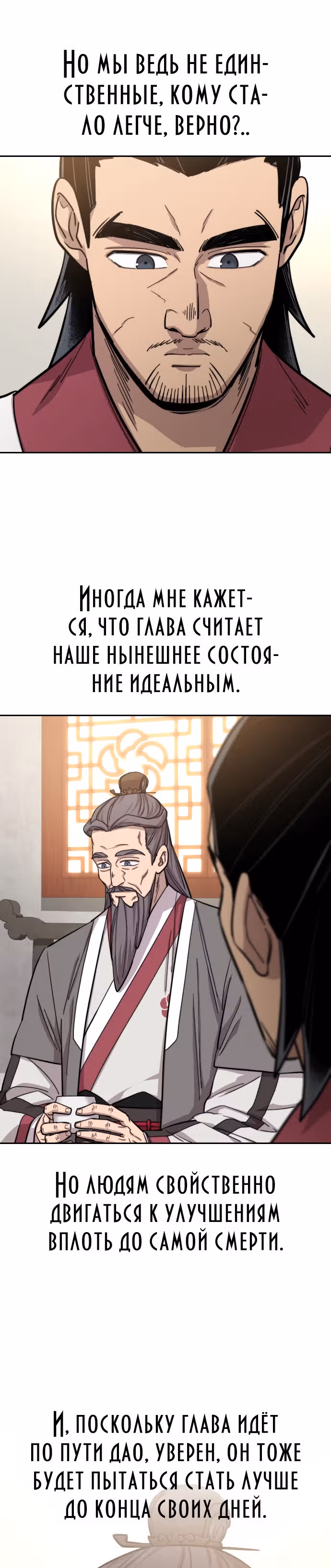 Возрождение Хуашань — Том 1 · Глава 52, страница 9