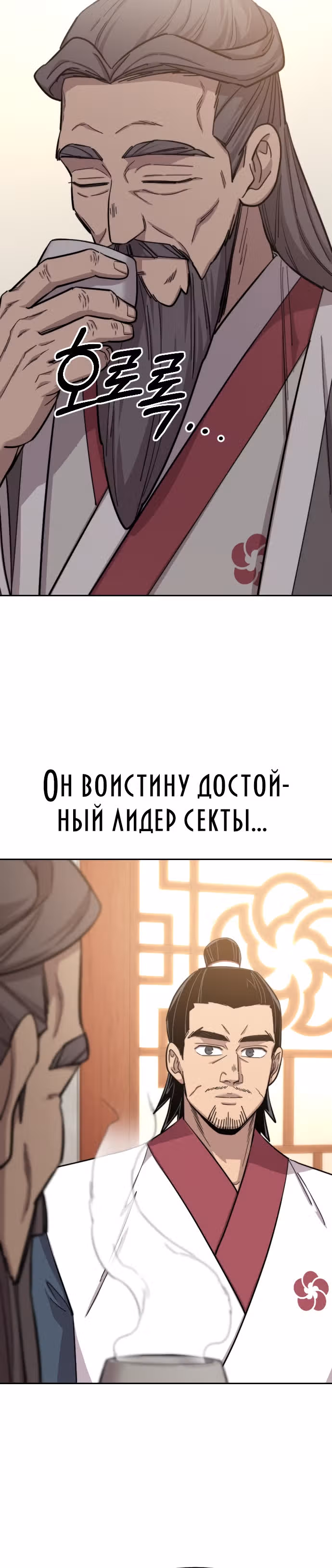 Возрождение Хуашань — Том 1 · Глава 52, страница 10