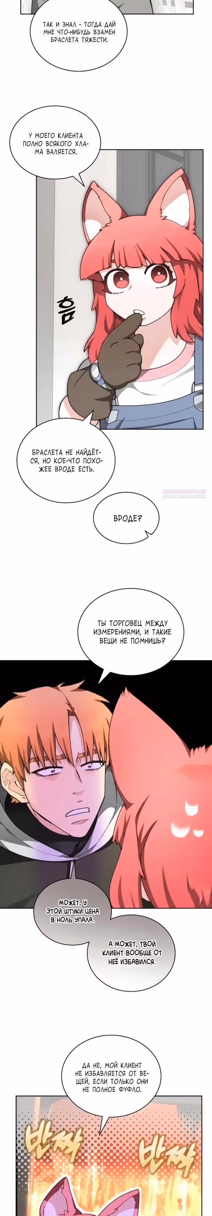 Имбалансный игрок в башне — Том 2 · Глава 114, страница 10
