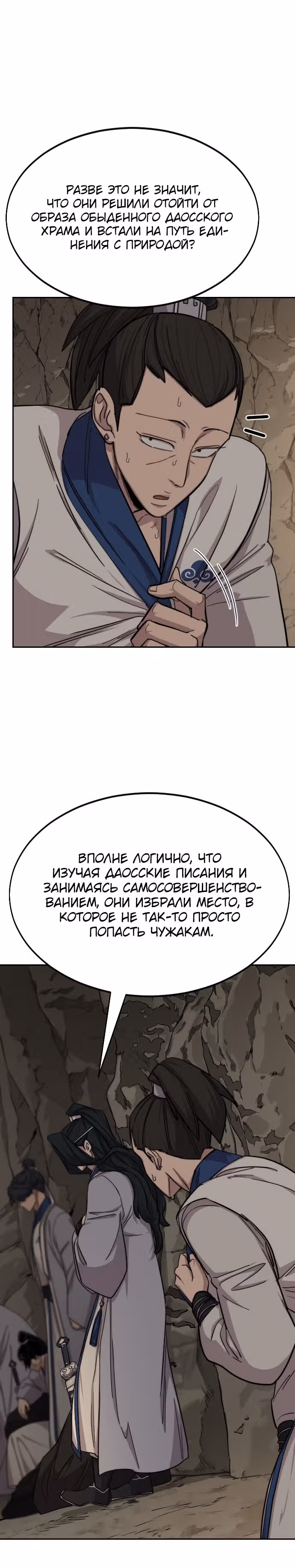 Возрождение Хуашань — Том 2 · Глава 53, страница 2
