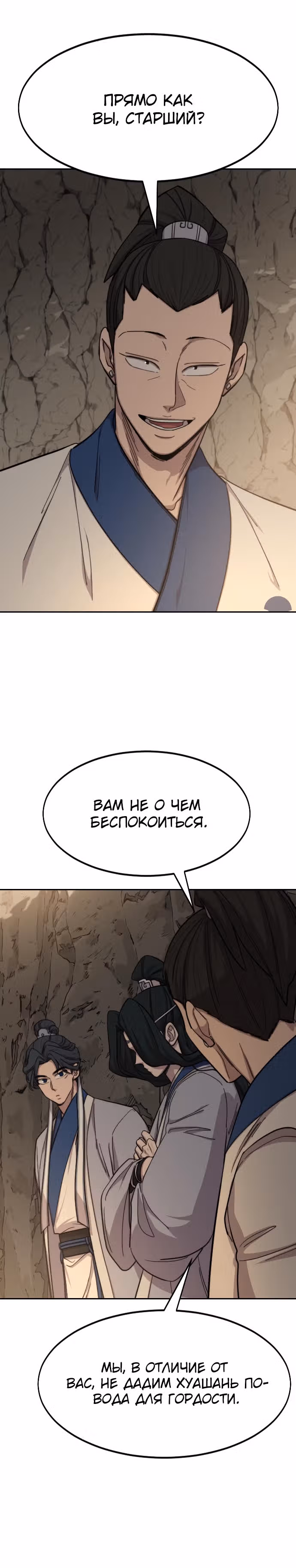 Возрождение Хуашань — Том 2 · Глава 53, страница 13