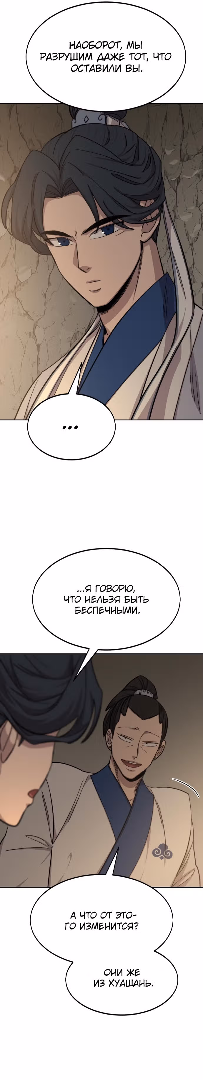 Возрождение Хуашань — Том 2 · Глава 53, страница 15