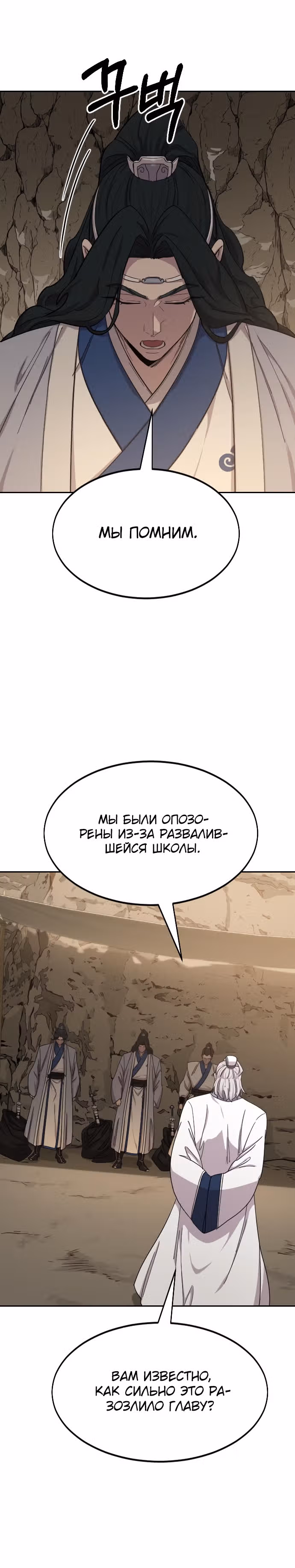 Возрождение Хуашань — Том 2 · Глава 53, страница 20