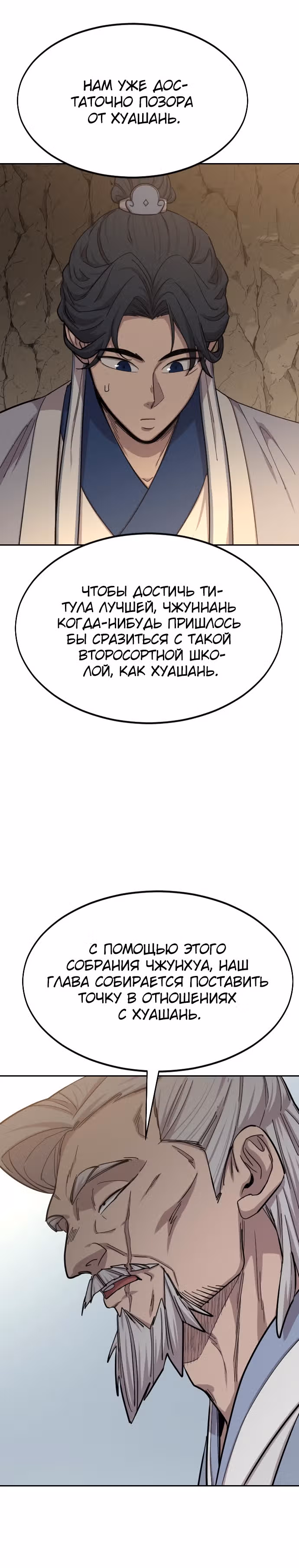Возрождение Хуашань — Том 2 · Глава 53, страница 22