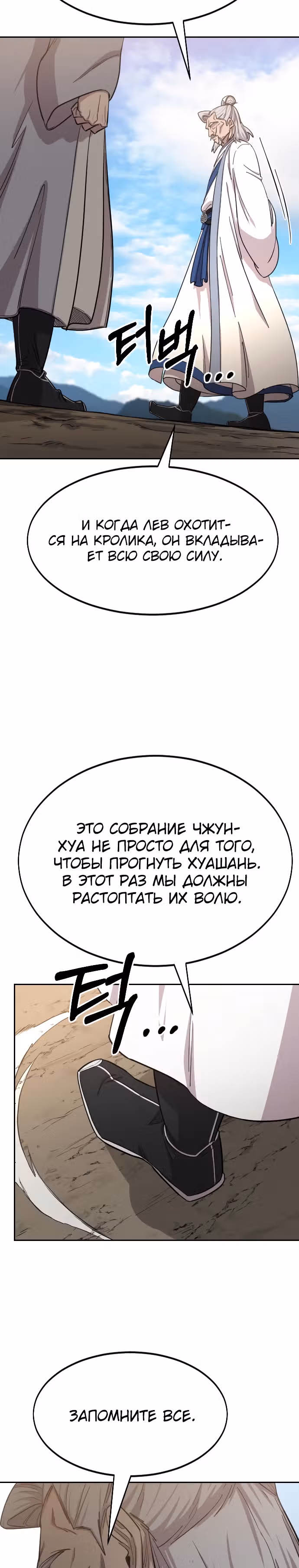 Возрождение Хуашань — Том 2 · Глава 53, страница 24