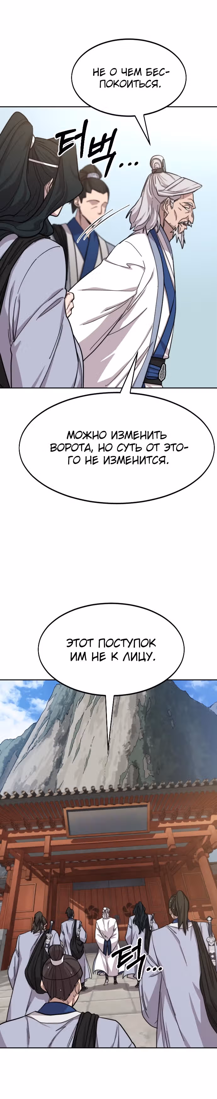 Возрождение Хуашань — Том 2 · Глава 53, страница 32
