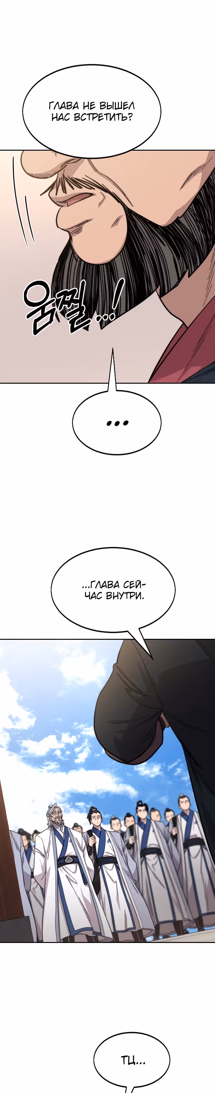 Возрождение Хуашань — Том 2 · Глава 53, страница 37