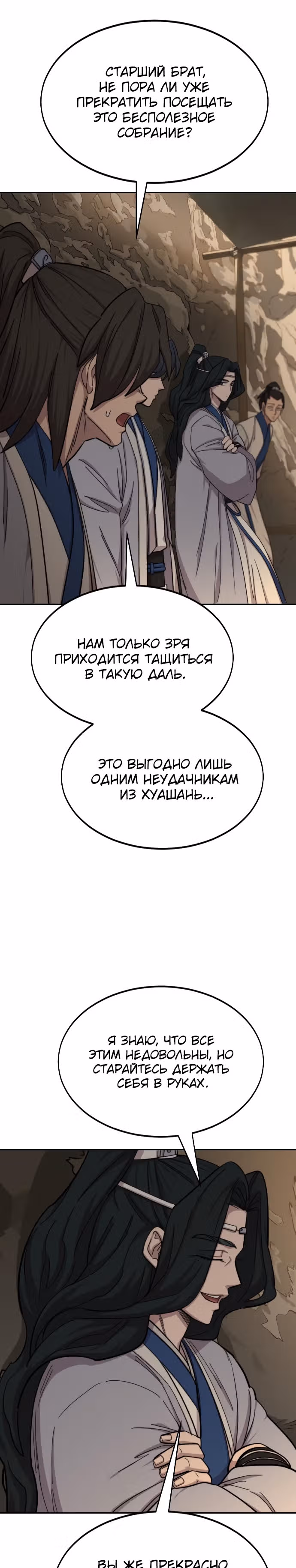 Возрождение Хуашань — Том 2 · Глава 53, страница 5