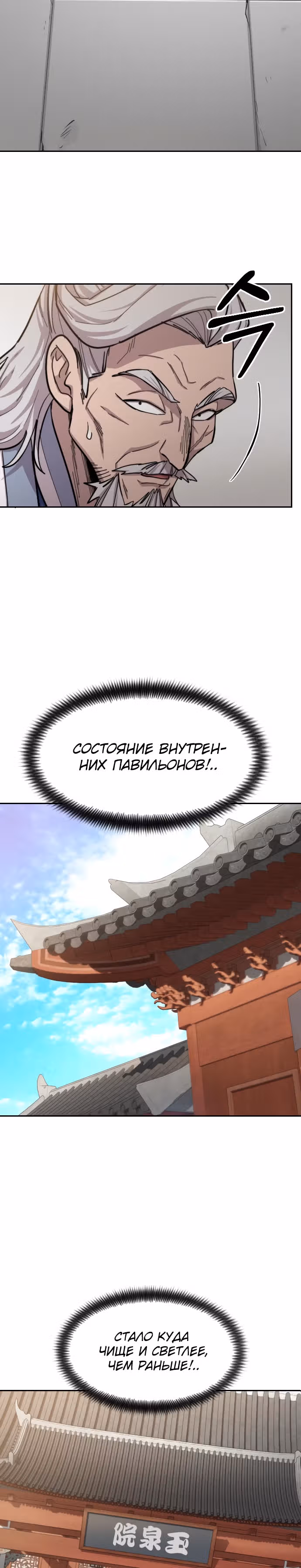 Возрождение Хуашань — Том 2 · Глава 53, страница 46