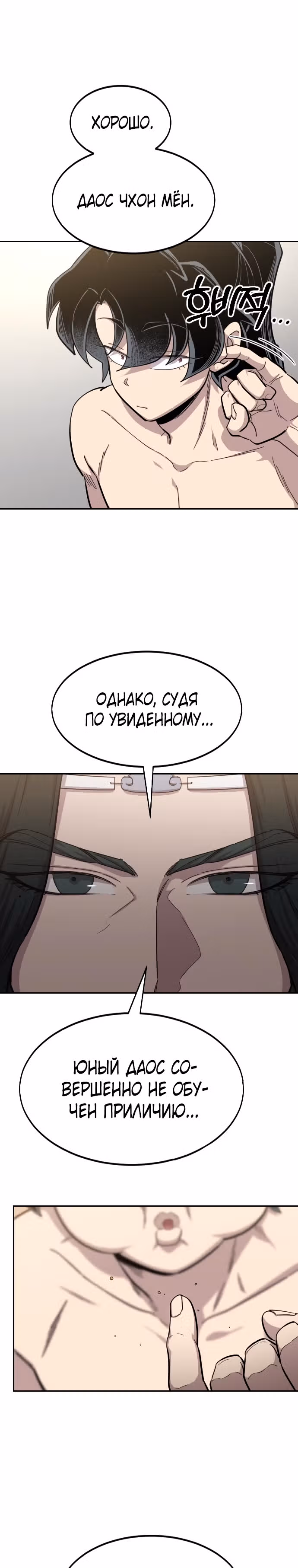 Возрождение Хуашань — Том 2 · Глава 54, страница 15