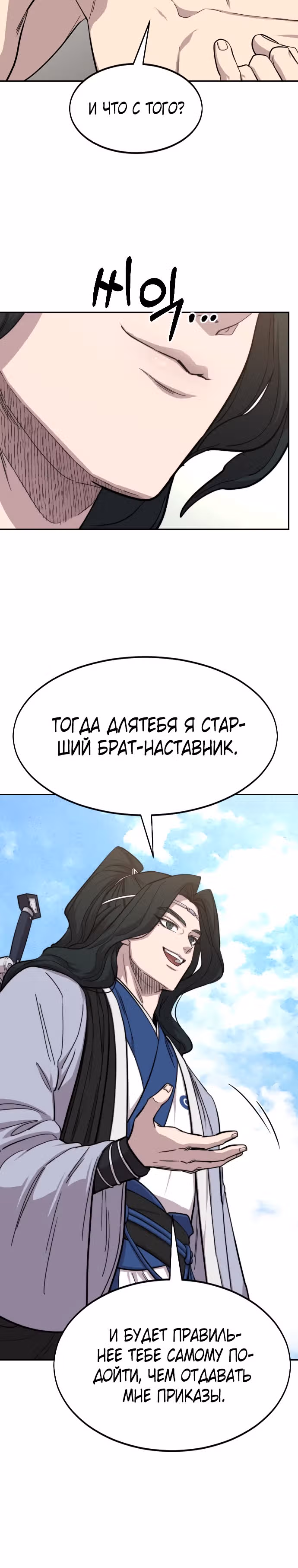 Возрождение Хуашань — Том 2 · Глава 54, страница 20
