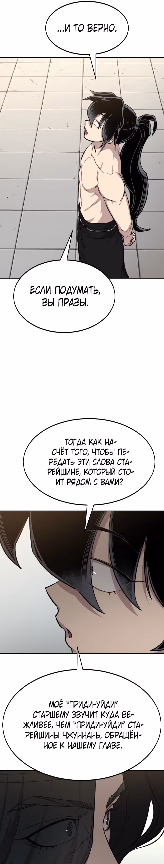 Возрождение Хуашань — Том 2 · Глава 54, страница 23