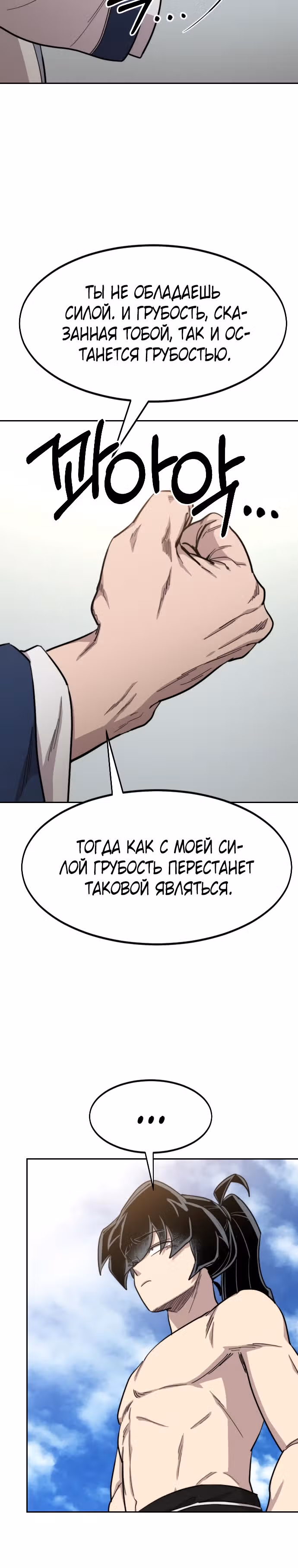 Возрождение Хуашань — Том 2 · Глава 54, страница 30