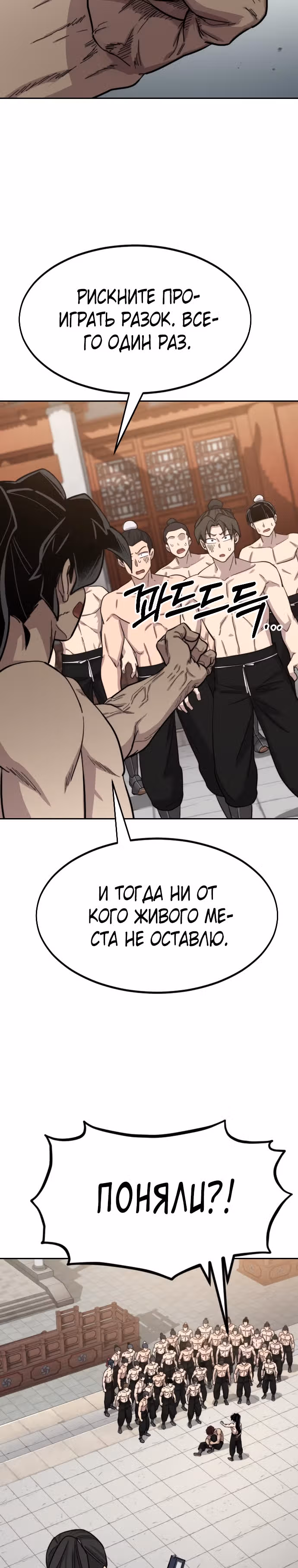Возрождение Хуашань — Том 2 · Глава 54, страница 46