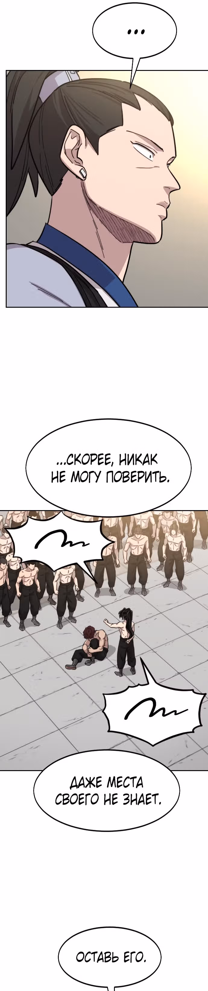 Возрождение Хуашань — Том 2 · Глава 54, страница 49