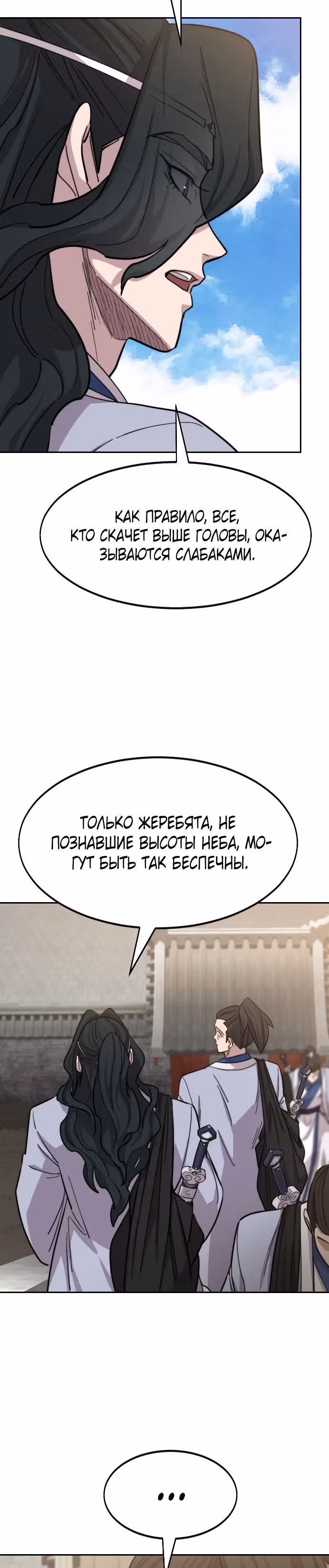 Возрождение Хуашань — Том 2 · Глава 54, страница 50