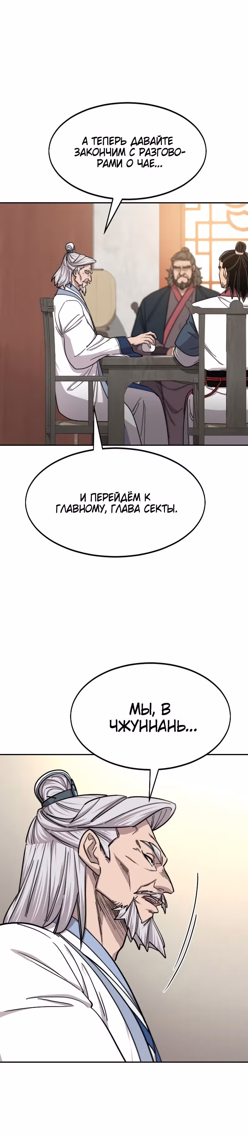 Возрождение Хуашань — Том 2 · Глава 55, страница 11