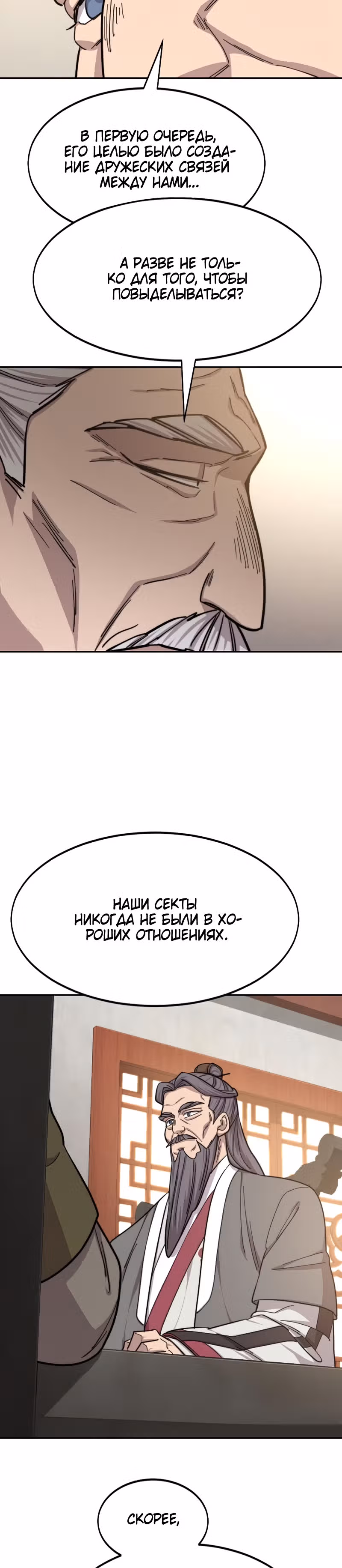 Возрождение Хуашань — Том 2 · Глава 55, страница 18