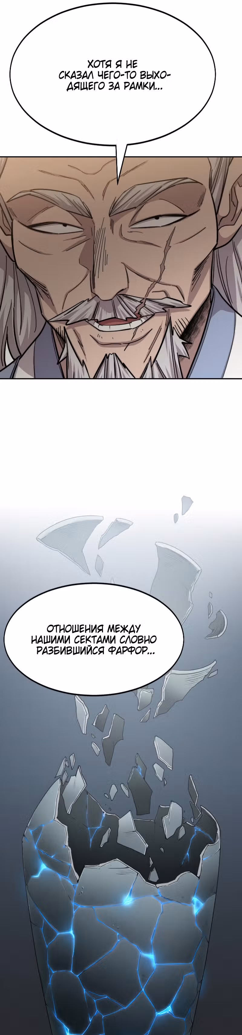 Возрождение Хуашань — Том 2 · Глава 55, страница 20
