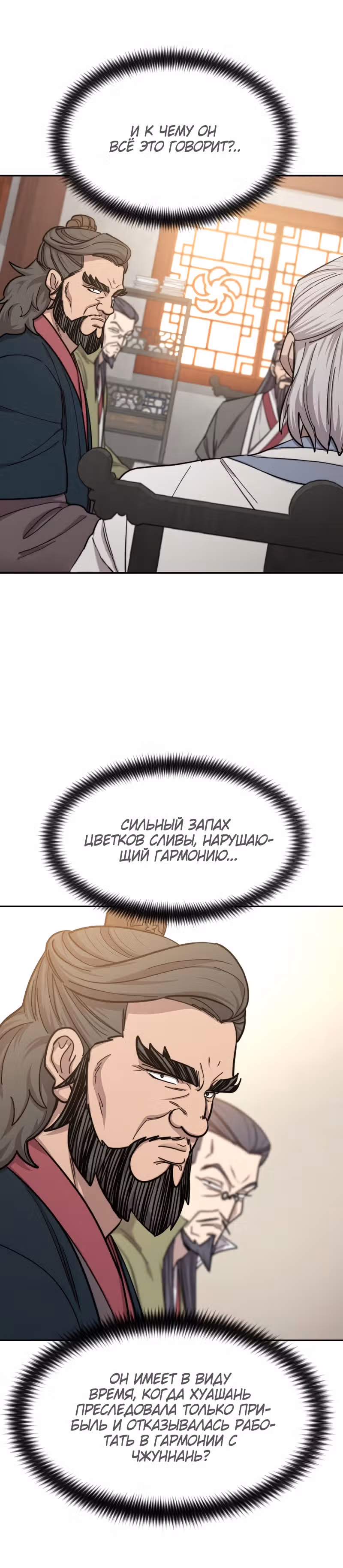 Возрождение Хуашань — Том 2 · Глава 55, страница 10