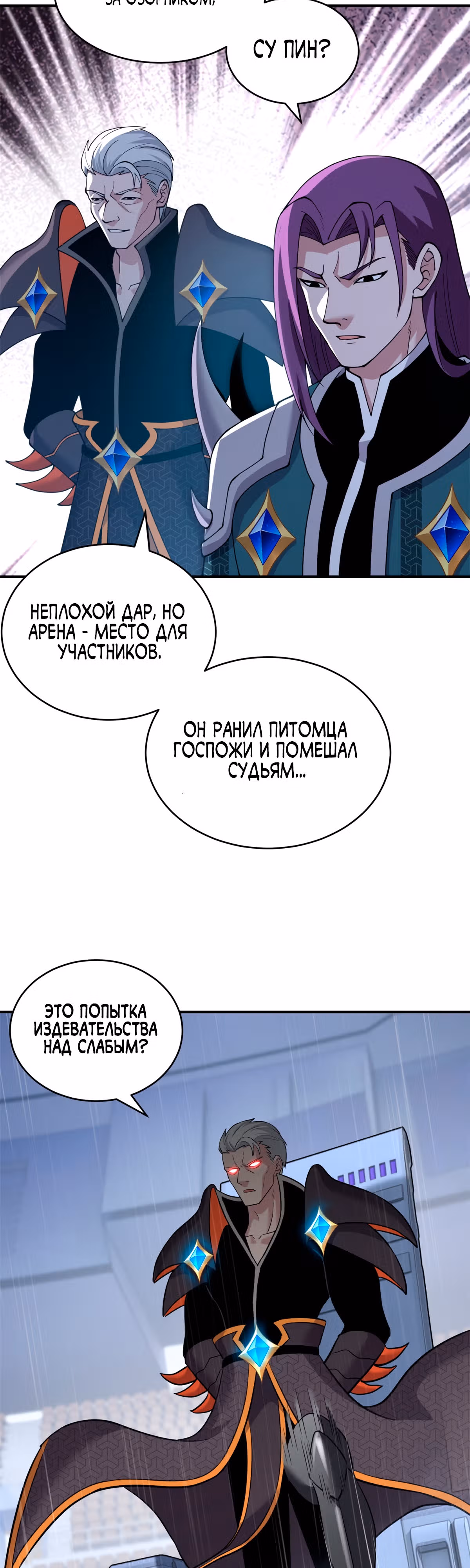 Супер бог зоомагазина — Том 1 · Глава 99, страница 24