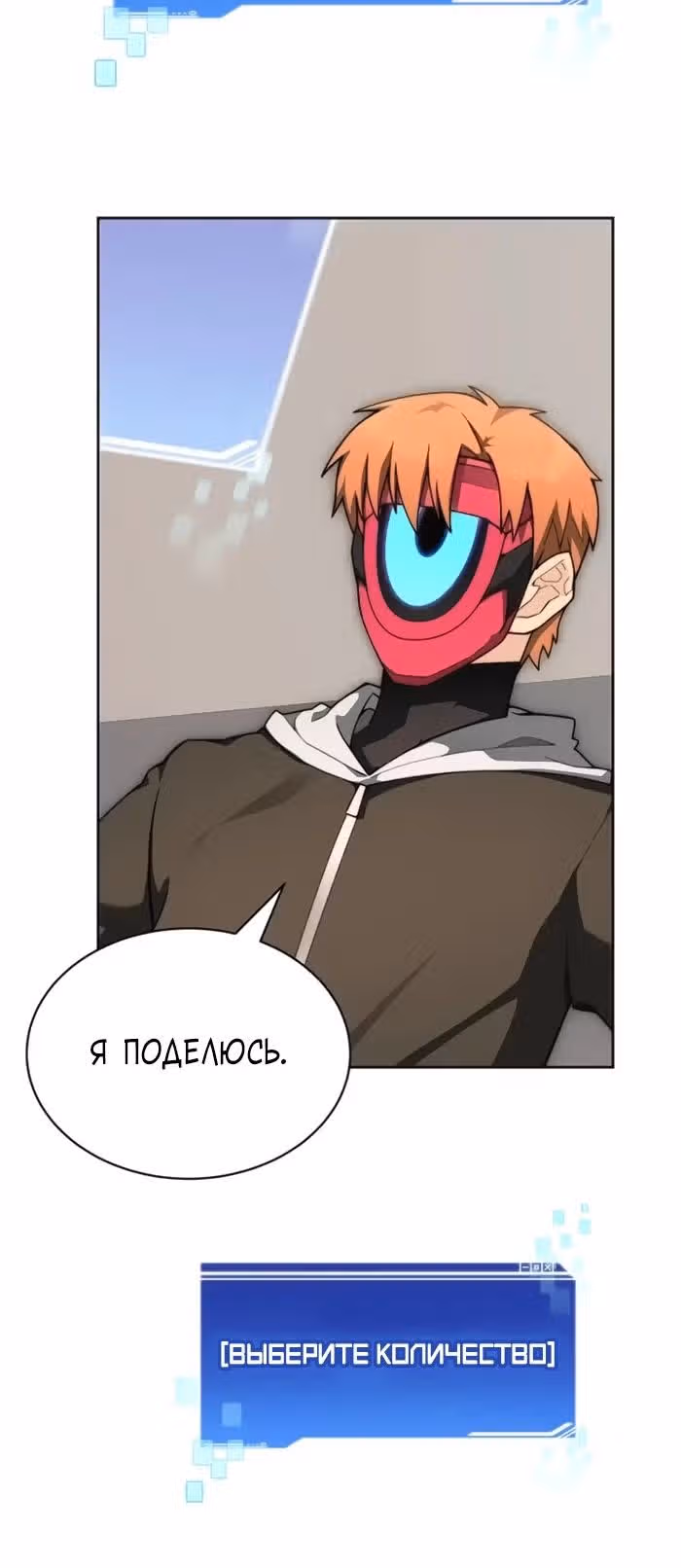Имбалансный игрок в башне — Том 2 · Глава 113, страница 5
