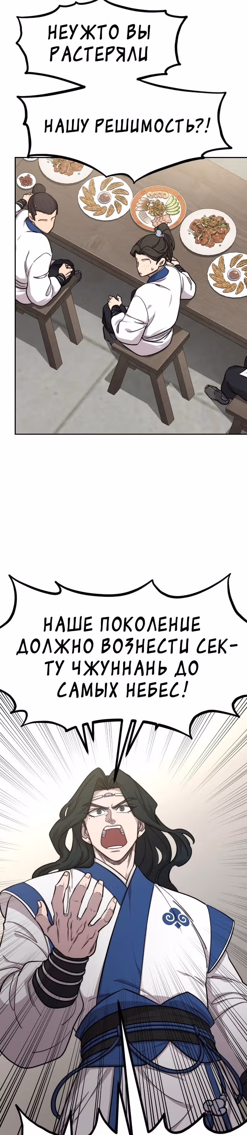 Возрождение Хуашань — Том 2 · Глава 56, страница 11
