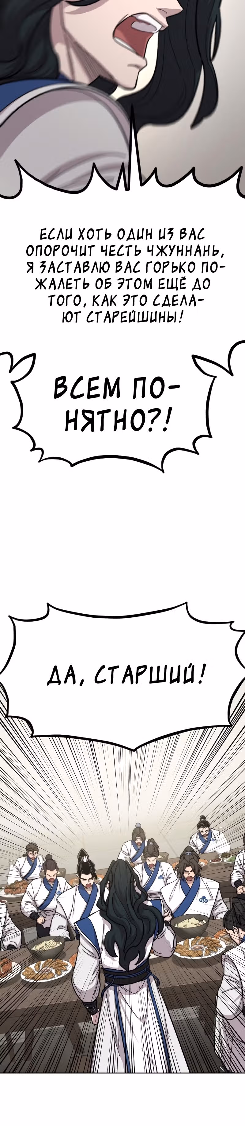 Возрождение Хуашань — Том 2 · Глава 56, страница 13