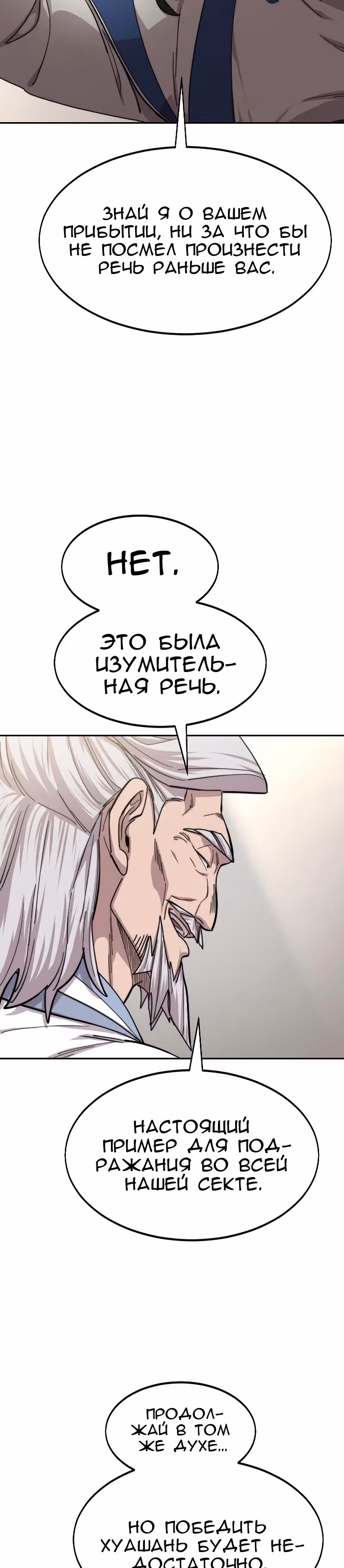 Возрождение Хуашань — Том 2 · Глава 56, страница 18