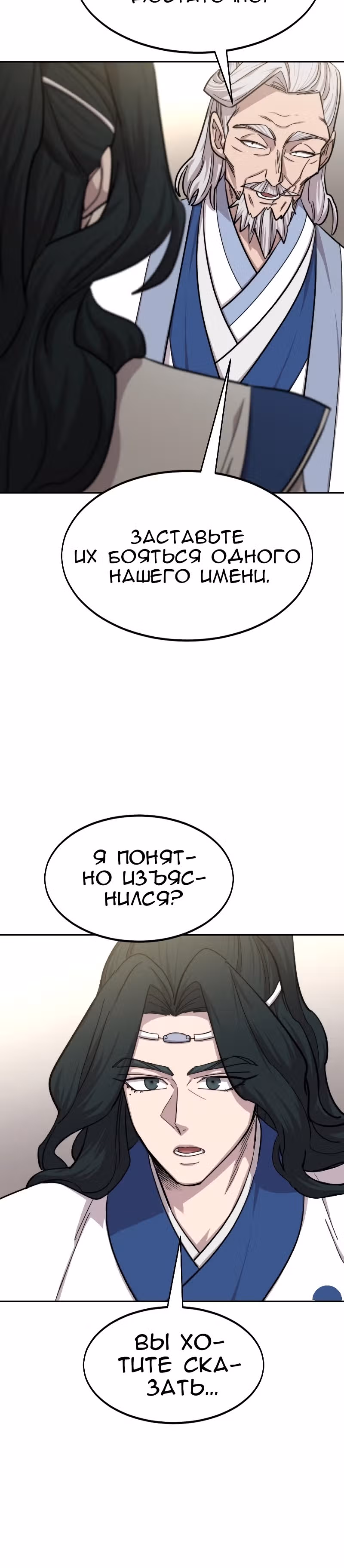 Возрождение Хуашань — Том 2 · Глава 56, страница 19