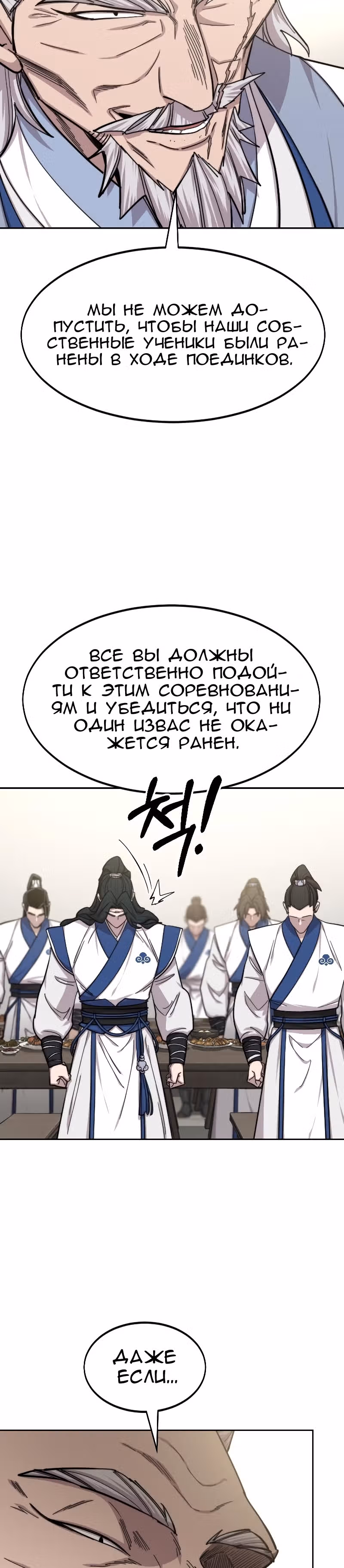 Возрождение Хуашань — Том 2 · Глава 56, страница 24