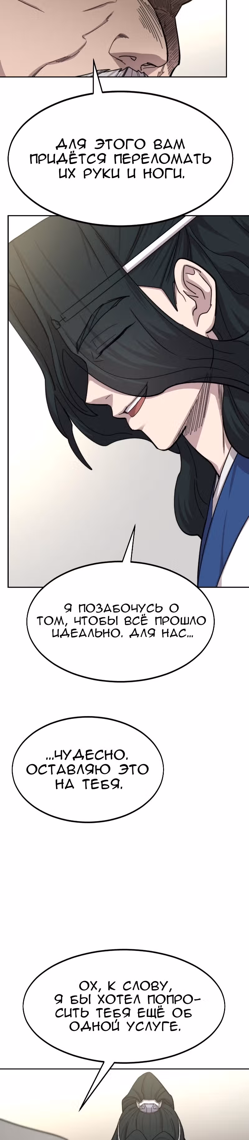 Возрождение Хуашань — Том 2 · Глава 56, страница 25