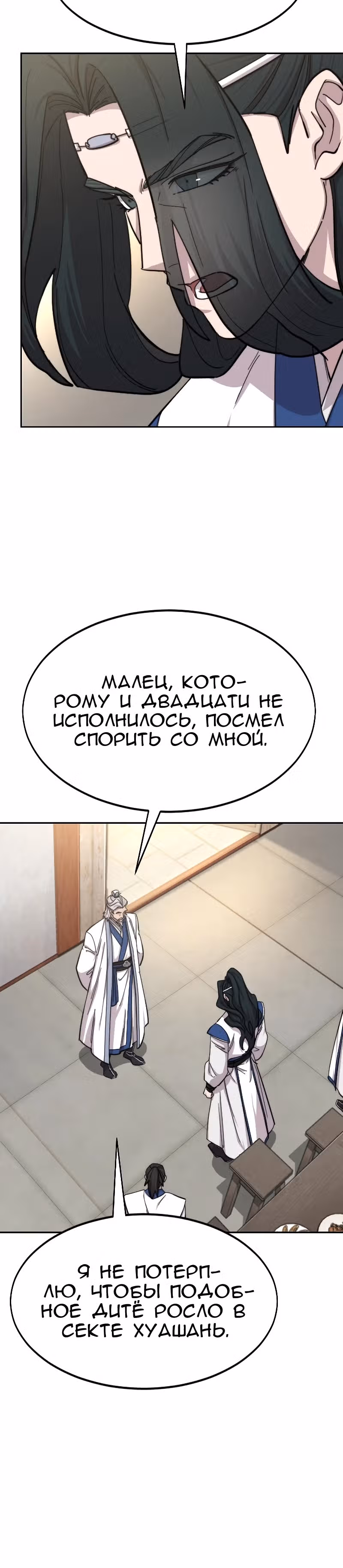 Возрождение Хуашань — Том 2 · Глава 56, страница 27