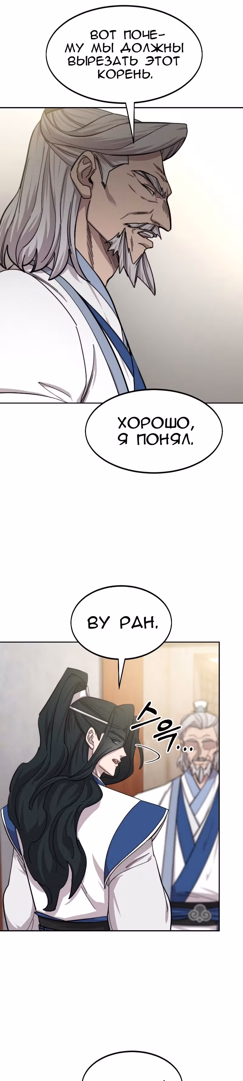 Возрождение Хуашань — Том 2 · Глава 56, страница 29
