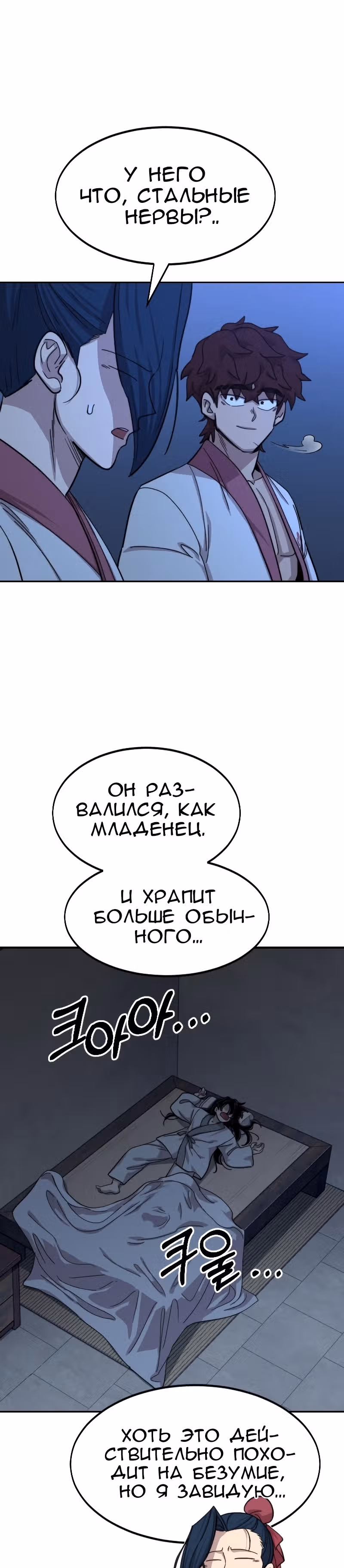 Возрождение Хуашань — Том 2 · Глава 56, страница 38
