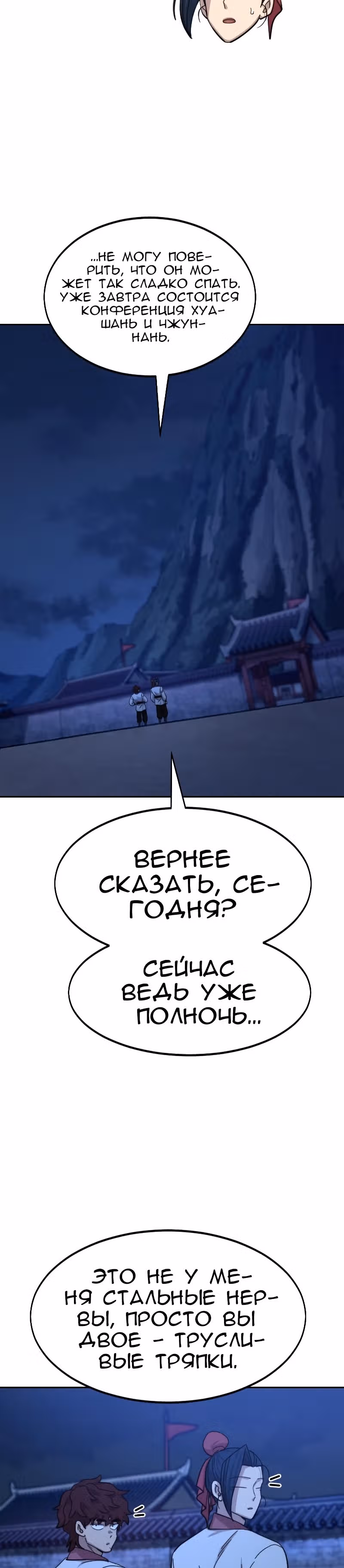Возрождение Хуашань — Том 2 · Глава 56, страница 39