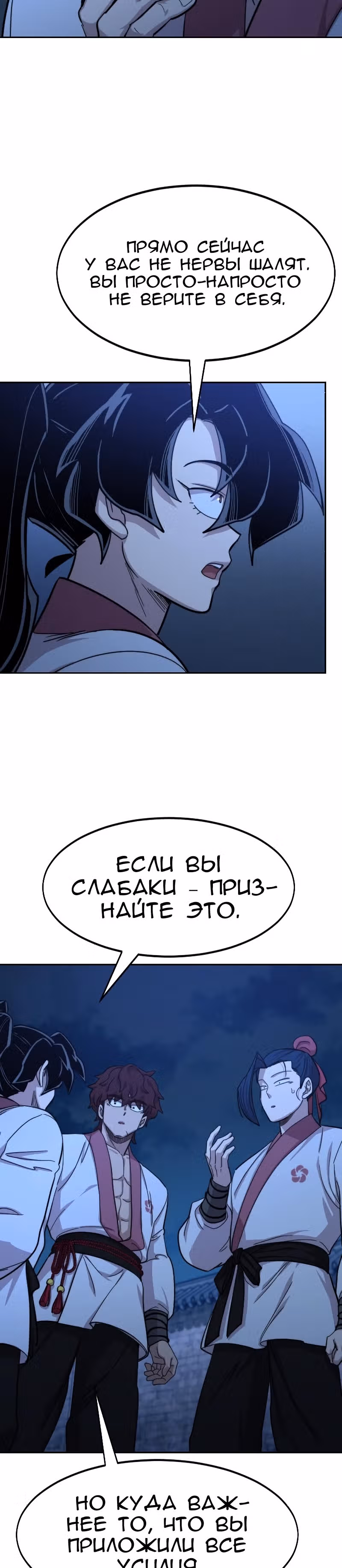 Возрождение Хуашань — Том 2 · Глава 56, страница 46