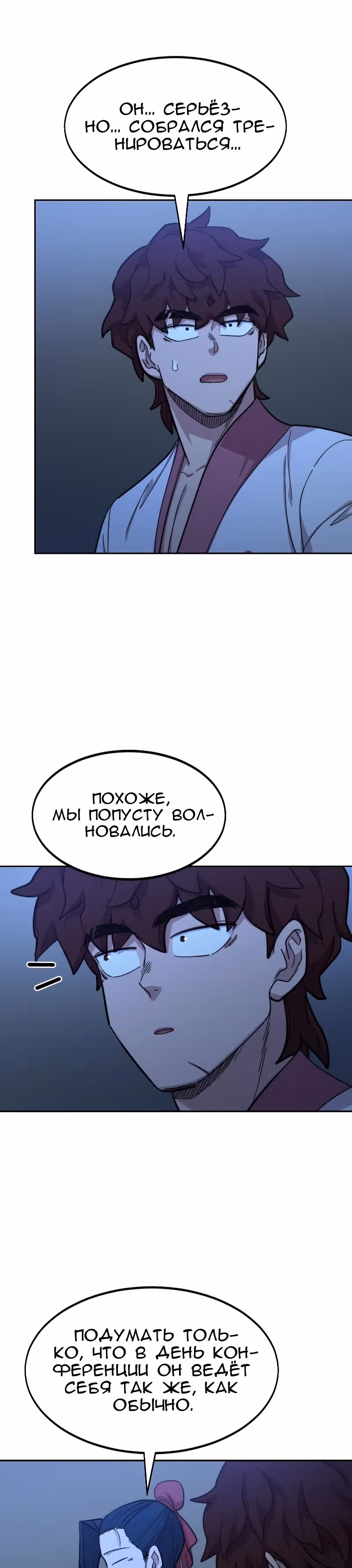 Возрождение Хуашань — Том 2 · Глава 56, страница 53