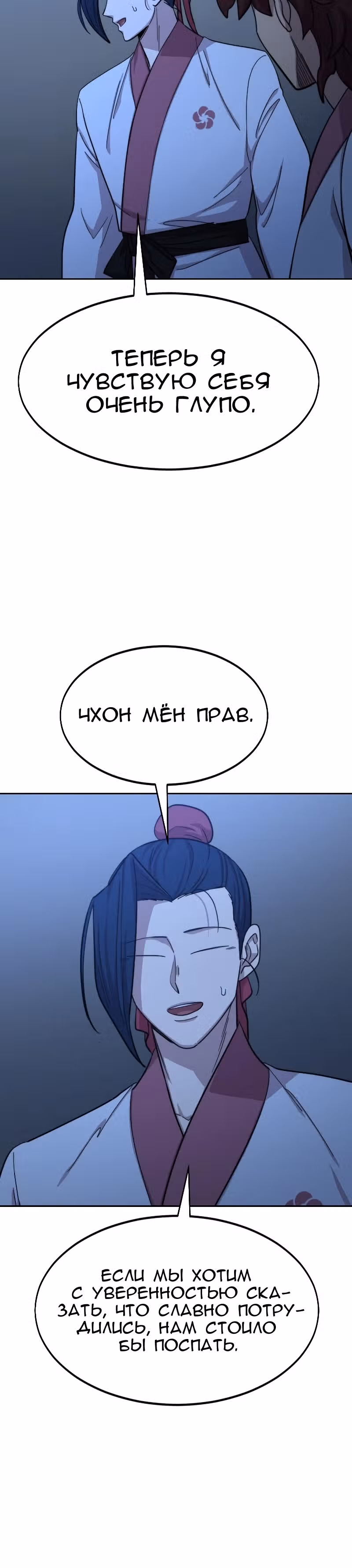 Возрождение Хуашань — Том 2 · Глава 56, страница 54