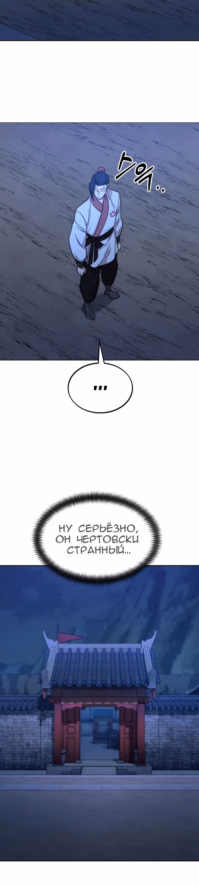 Возрождение Хуашань — Том 2 · Глава 56, страница 57