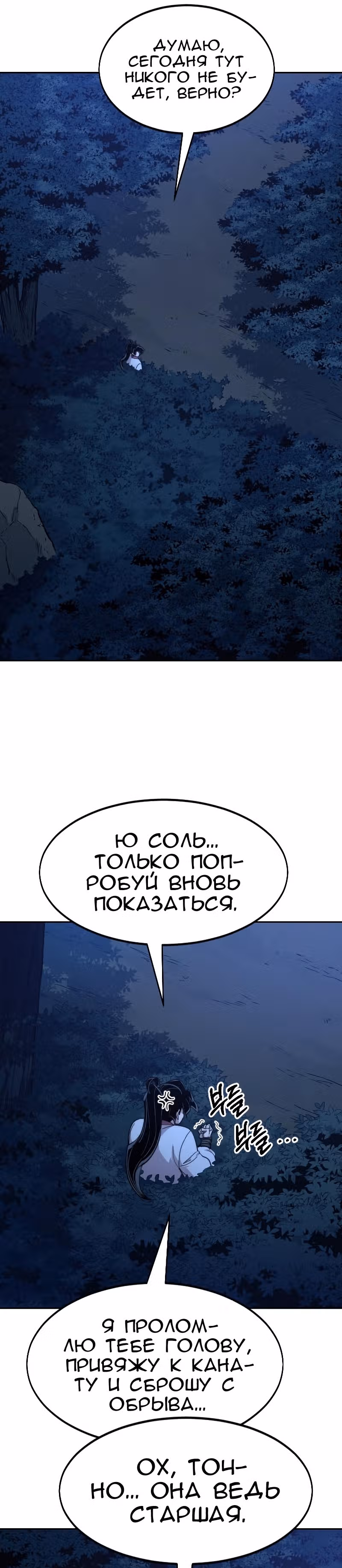 Возрождение Хуашань — Том 2 · Глава 56, страница 63