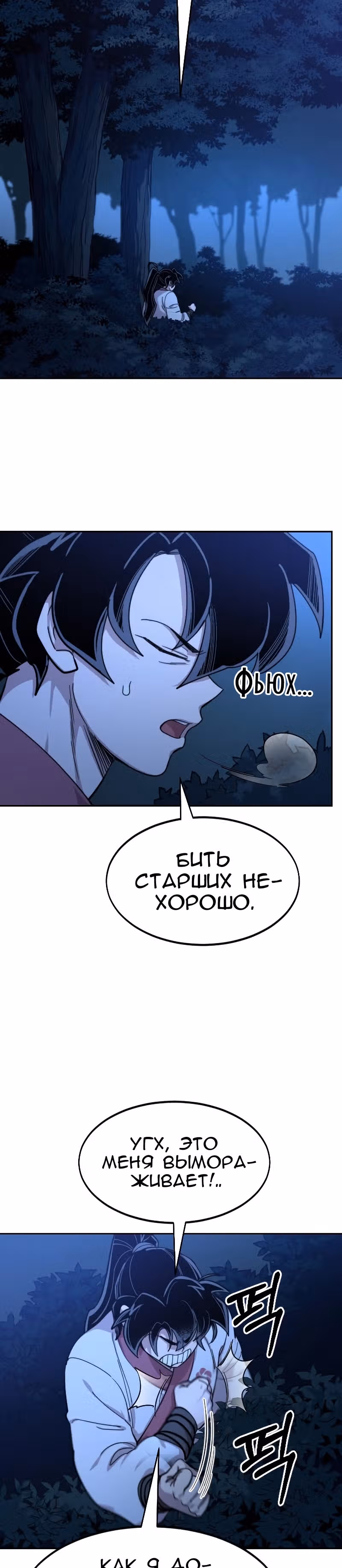 Возрождение Хуашань — Том 2 · Глава 56, страница 64