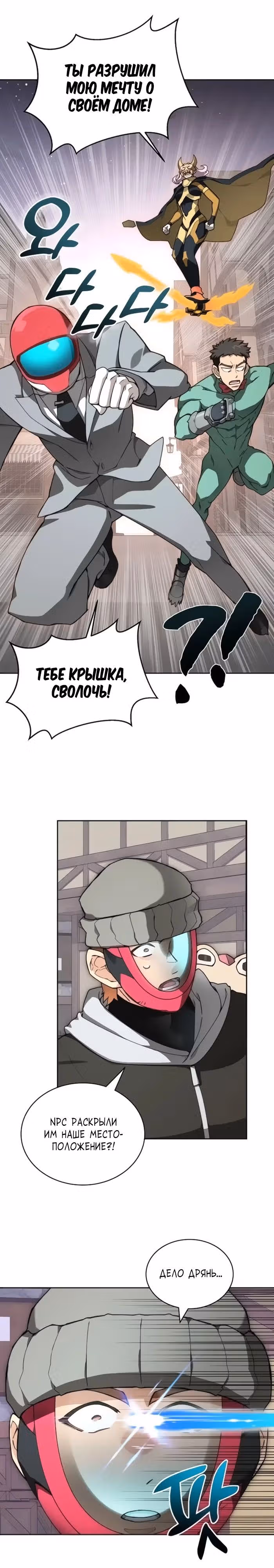 Имбалансный игрок в башне — Том 2 · Глава 112, страница 13
