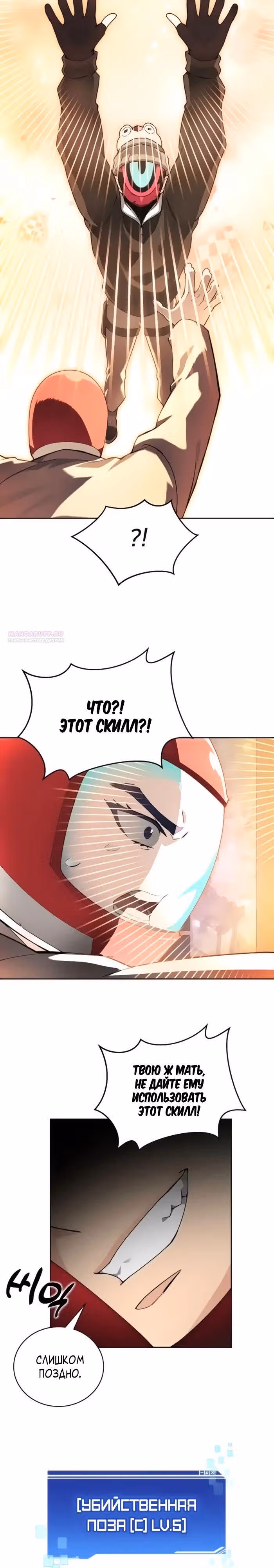 Имбалансный игрок в башне — Том 2 · Глава 112, страница 26