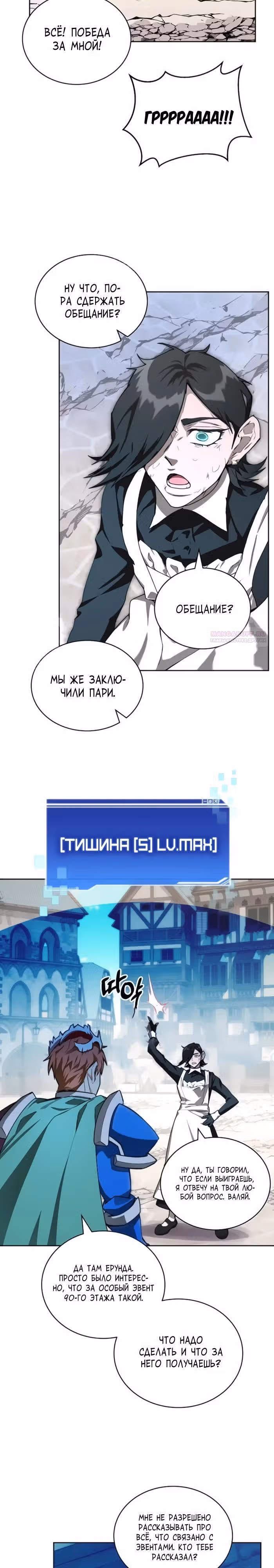 Имбалансный игрок в башне — Том 2 · Глава 110, страница 26